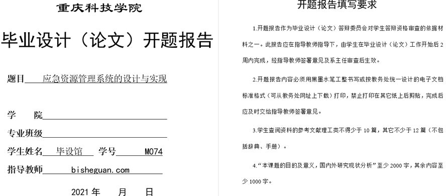 应急资源管理系统开题报告截图
