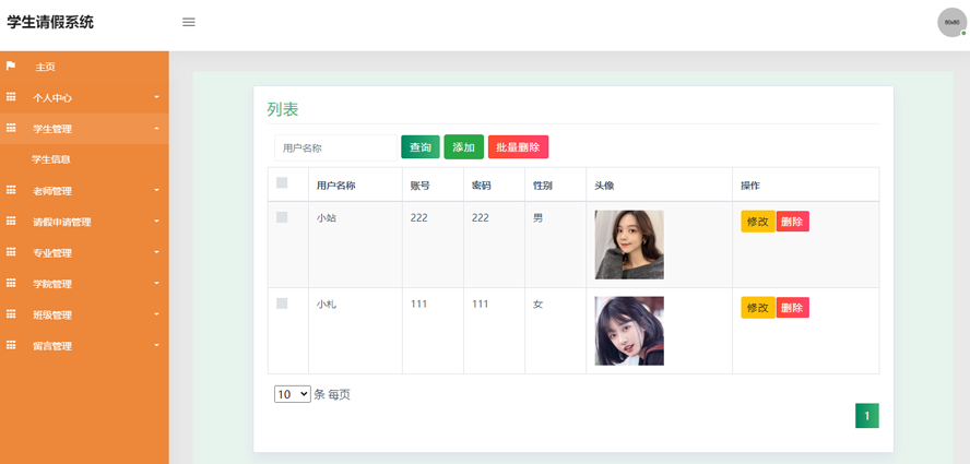 学生请假系统模板截图