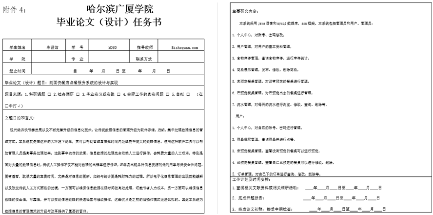 削面快餐店点餐服务系统的设计与实现任务书截图
