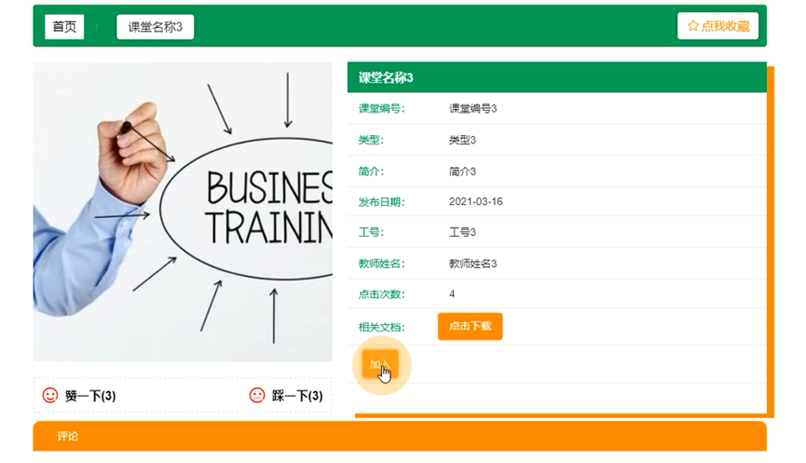 网络教学平台的设计与实现模板截图