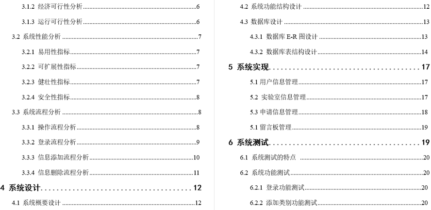 实验室开放管理系统毕业论文截图