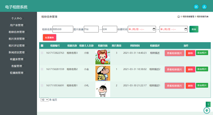 电子相册系统设计与实现模板截图