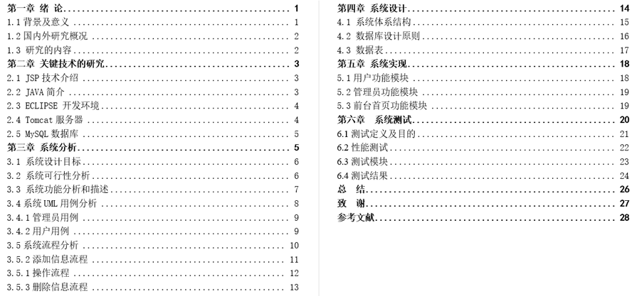 菜匣子优选系统设计与实现毕业论文截图