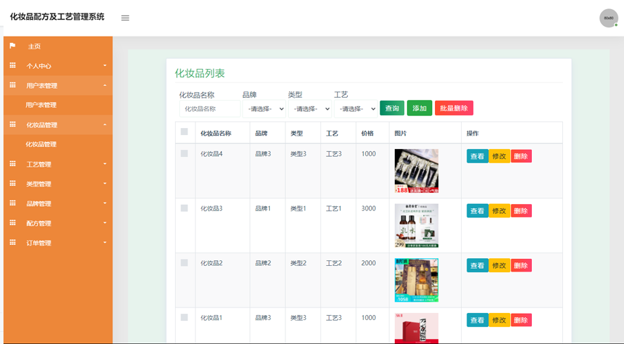 化妆品配方及工艺管理系统的设计与实现模板截图