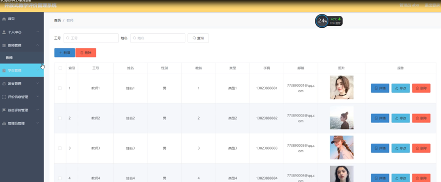 开放式教学评价管理系统模板截图