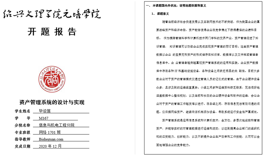固定资产管理系统开题报告截图