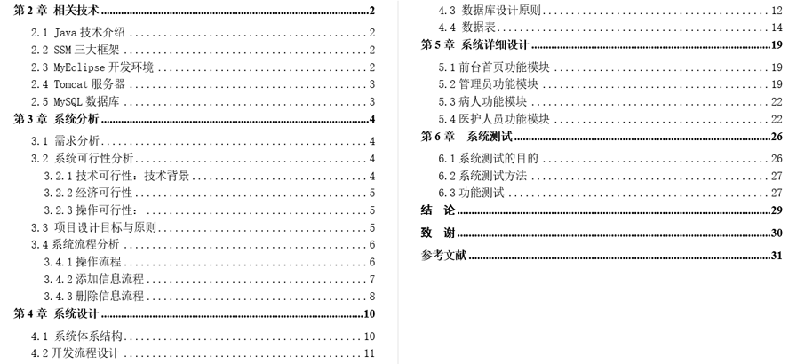 医院住院管理系统毕业论文截图