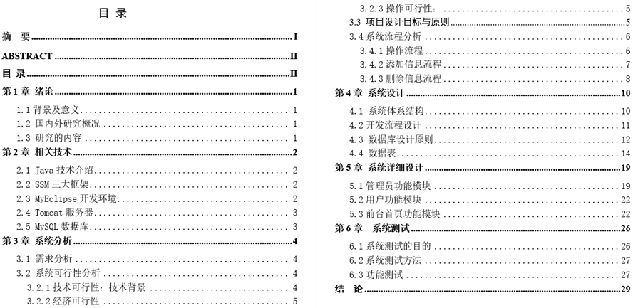 舞蹈网站的设计与实现毕业论文截图