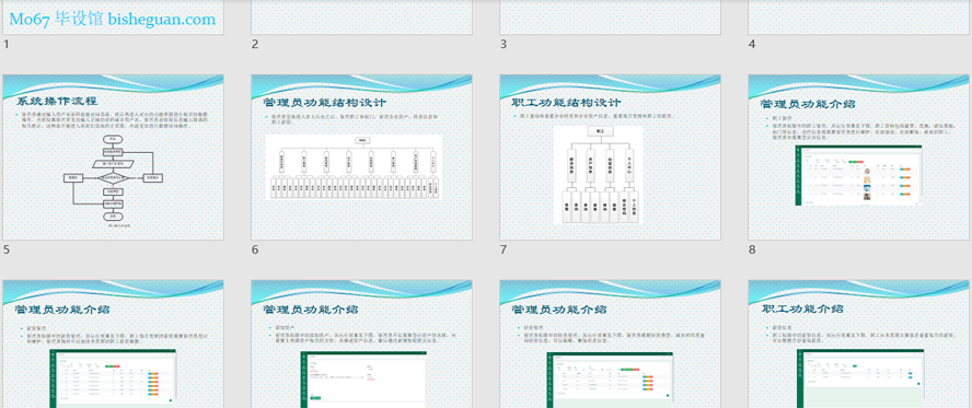 中小型企业财务管理系统PPT截图