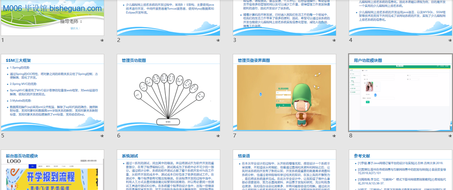 少儿编程网上报名系统PPT截图