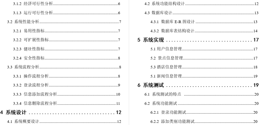 旅行社管理系统的设计与实现毕业论文截图