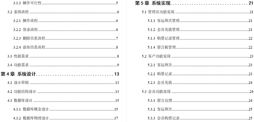 汽车售票网站毕业论文截图