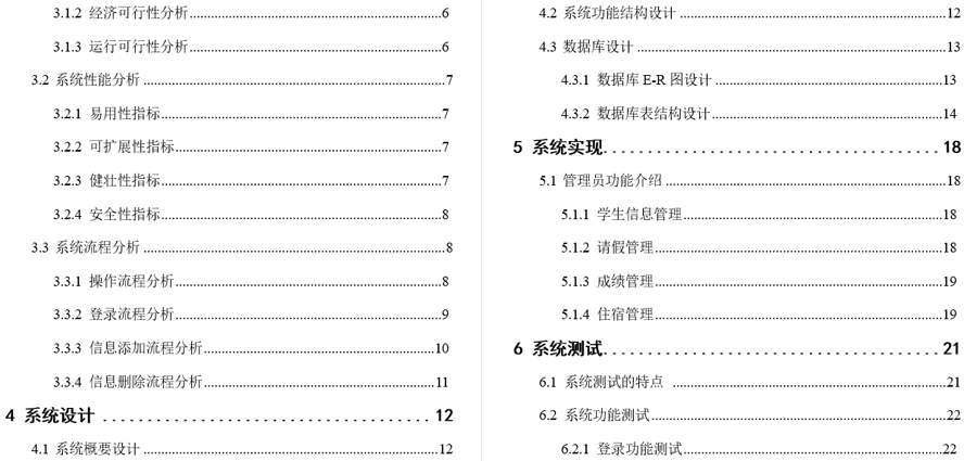 班主任助理系统的设计与实现毕业论文截图