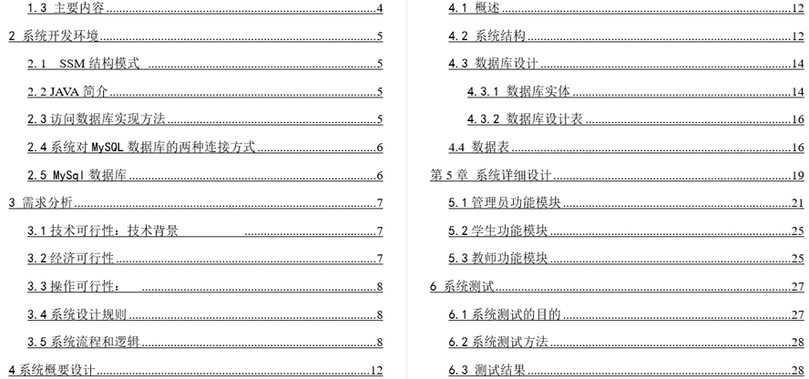 学生成绩管理系统毕业论文截图