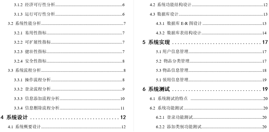 办公用品管理系统开发与设计毕业论文截图