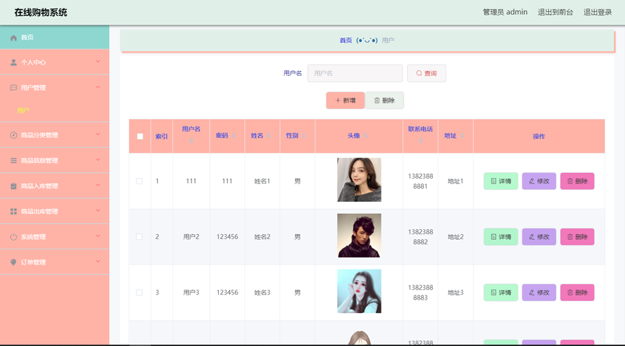 在线购物系统的设计与实现模板截图