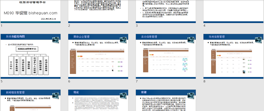 校园活动管理平台PPT截图
