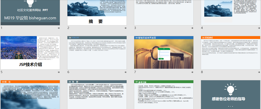 社区文化宣传网站PPT截图