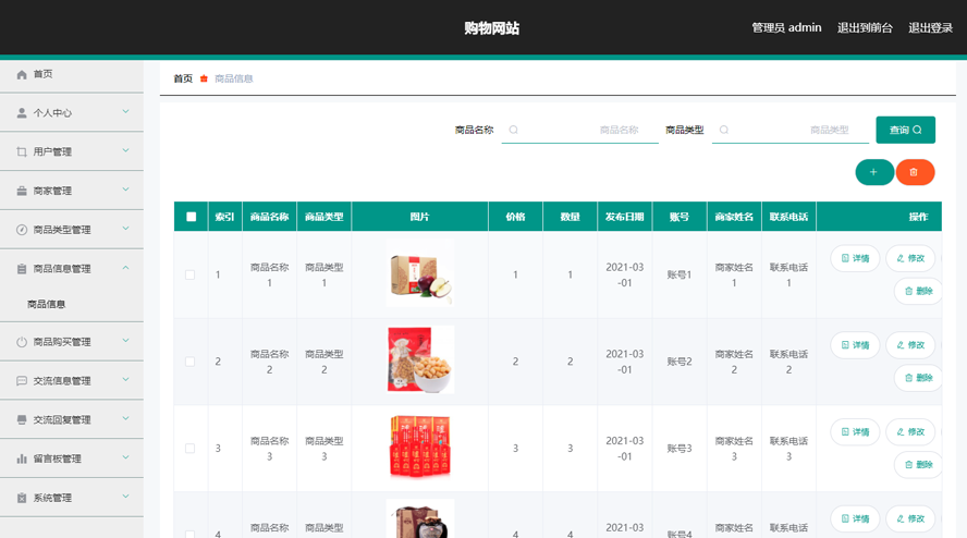 购物网站模板截图
