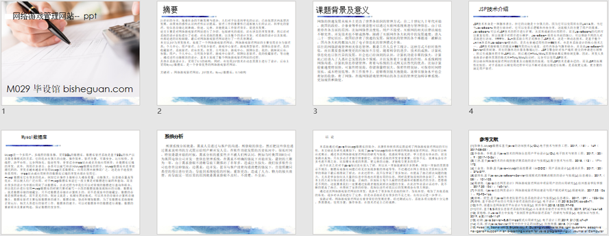 网络游戏公司官方平台设计与实现PPT截图