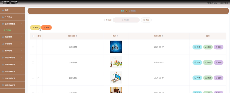 选课排课系统的设计与开发模板截图