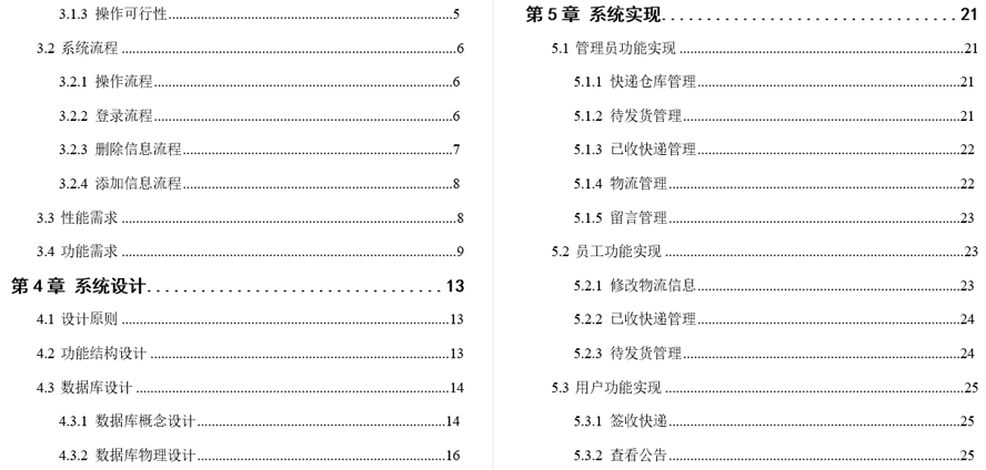 校园驿站管理系统毕业论文截图