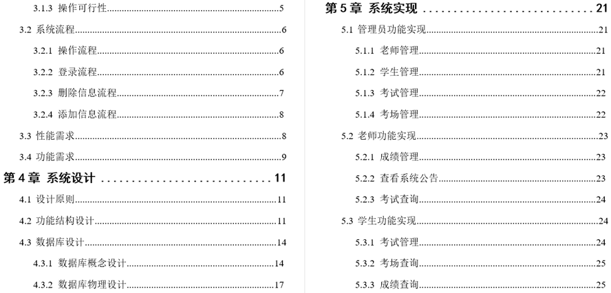 四六级报名与成绩查询系统毕业论文截图