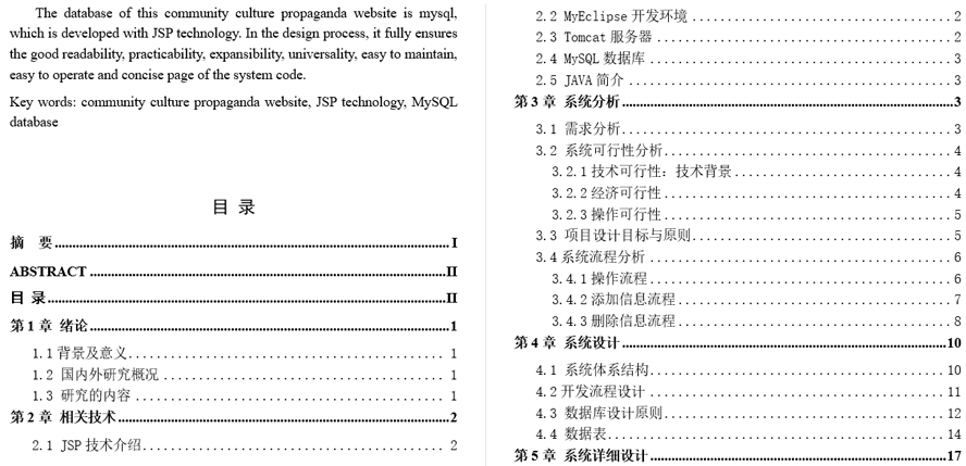 社区文化宣传网站毕业论文截图