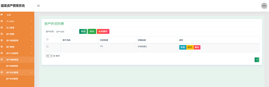 固定资产管理系统模板截图