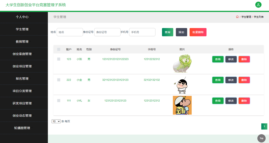 大学生创新创业平台竞赛管理子系统