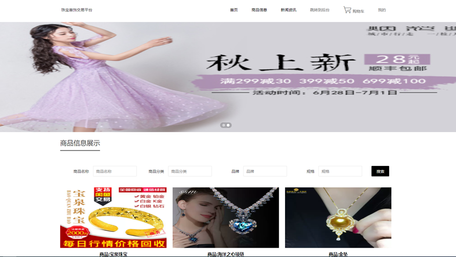 珠宝首饰交易平台开发