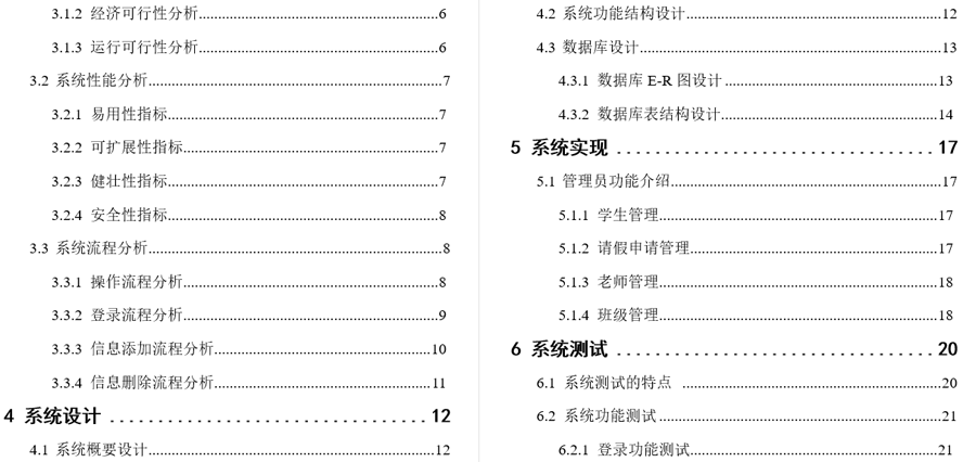 面向对象的学生事务处理系统分析与设计毕业论文截图