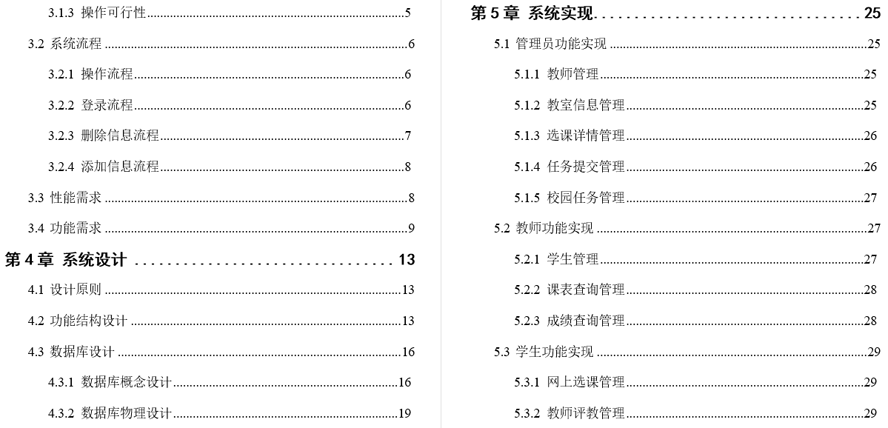 校园教务系统毕业论文截图