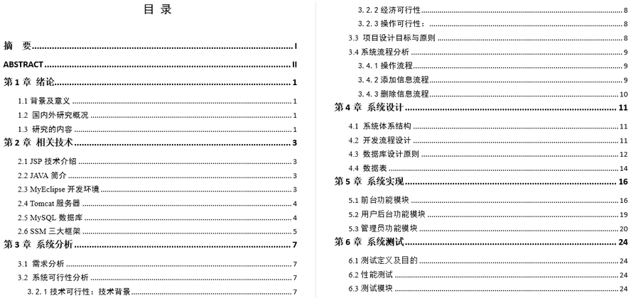在线云音乐系统的设计与实现毕业论文截图