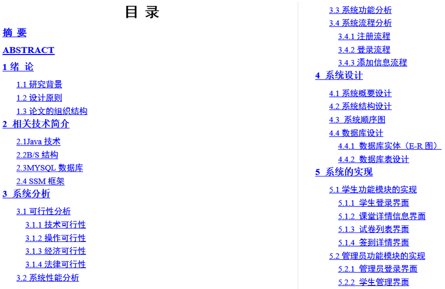 网络教学平台的设计与实现毕业论文截图