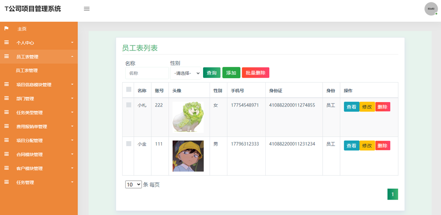 公司项目管理系统设计与实现