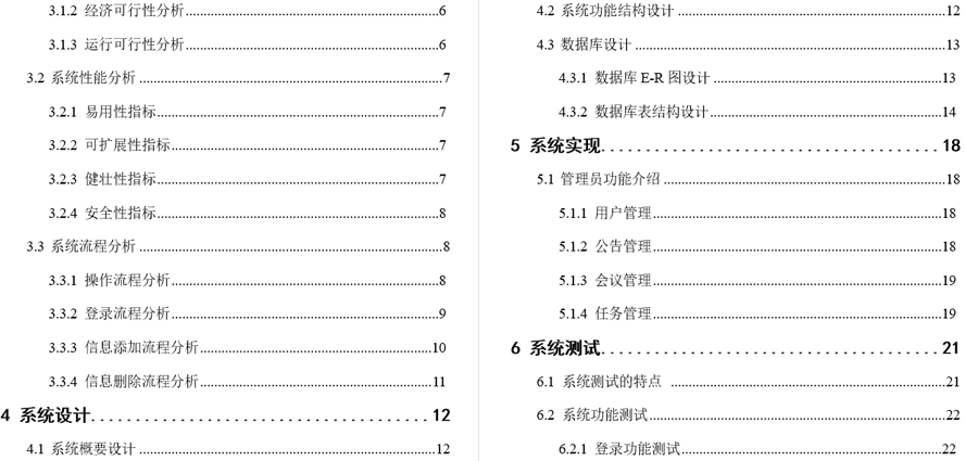 会议管理系统毕业论文截图