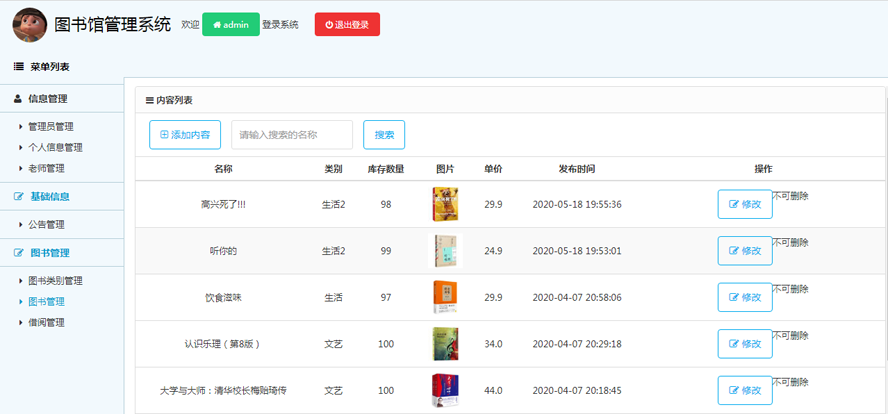 连锁经营商业管理系统