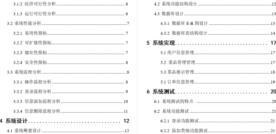 订餐系统毕业论文截图