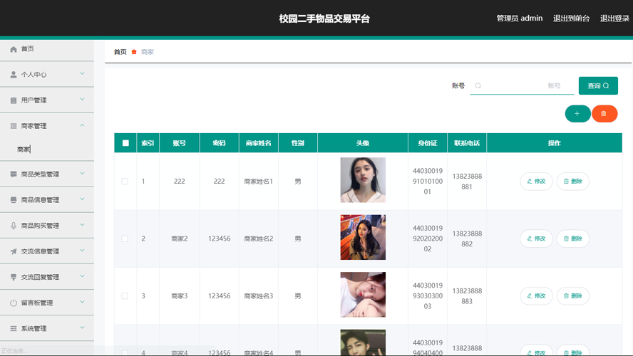 校园二手物品交易平台模板截图