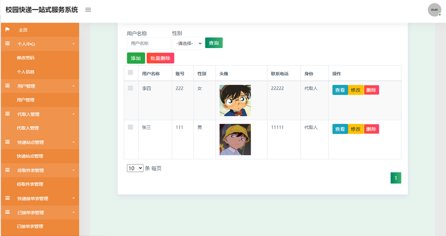 校园快递一站式服务系统模板截图