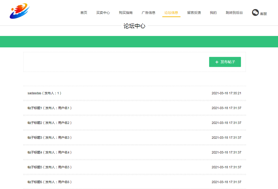 端游账号销售管理系统模板截图