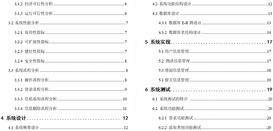 图书管理系统毕业论文截图