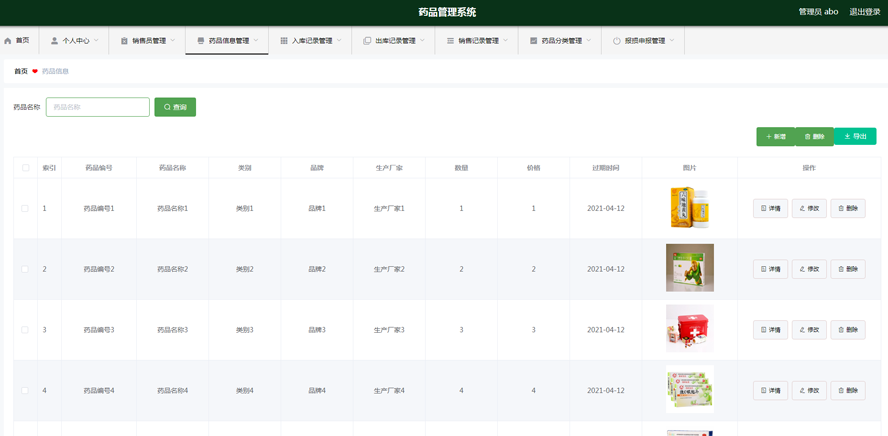 药品管理系统模板截图