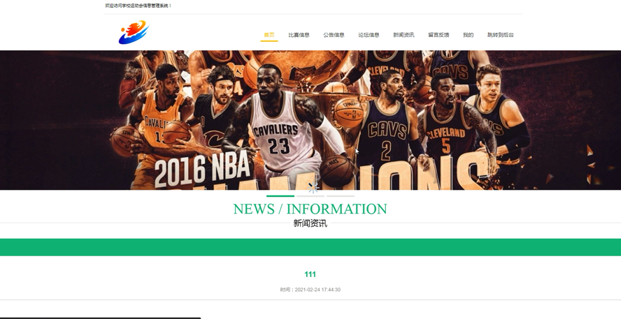 学校运动会信息管理系统模板截图