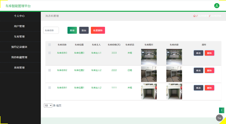 车库智能管理平台模板截图