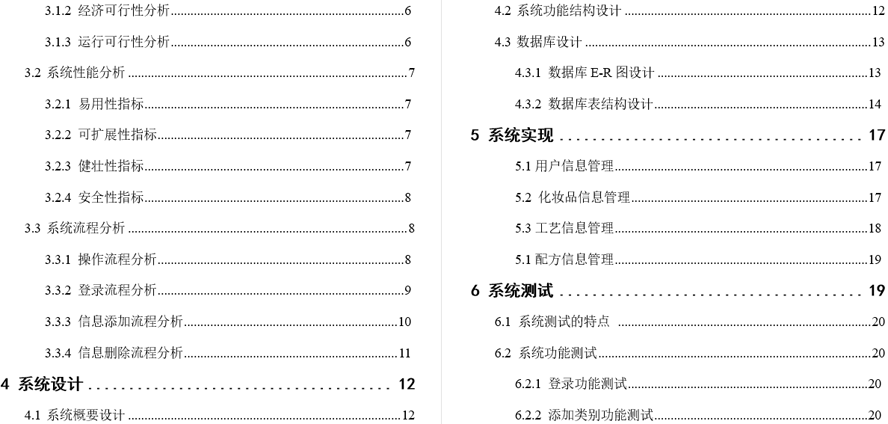 化妆品配方及工艺管理系统的设计与实现毕业论文截图
