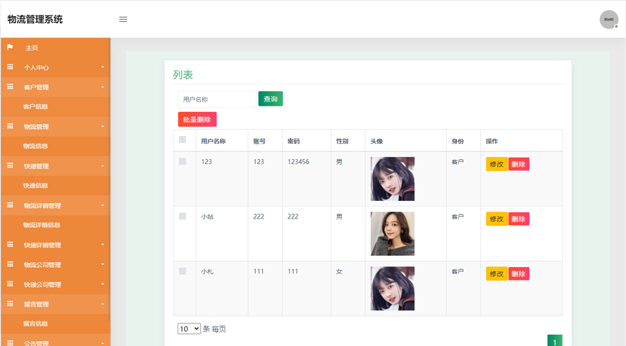 物流管理系统设计与实现