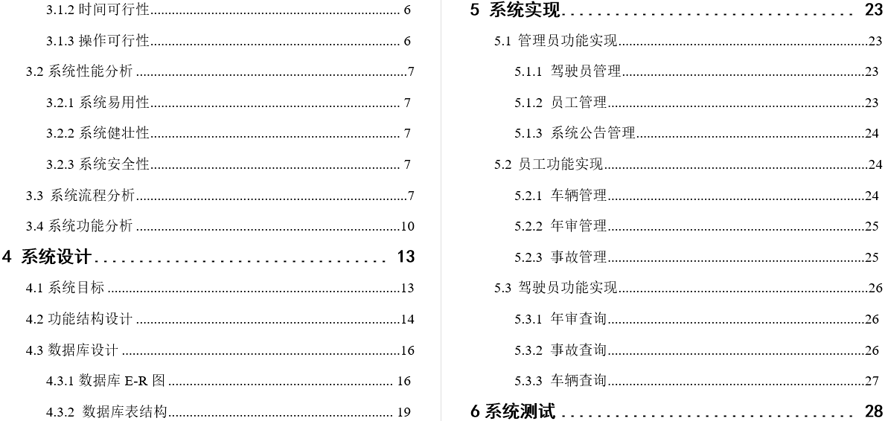 出租车管理系统毕业论文截图