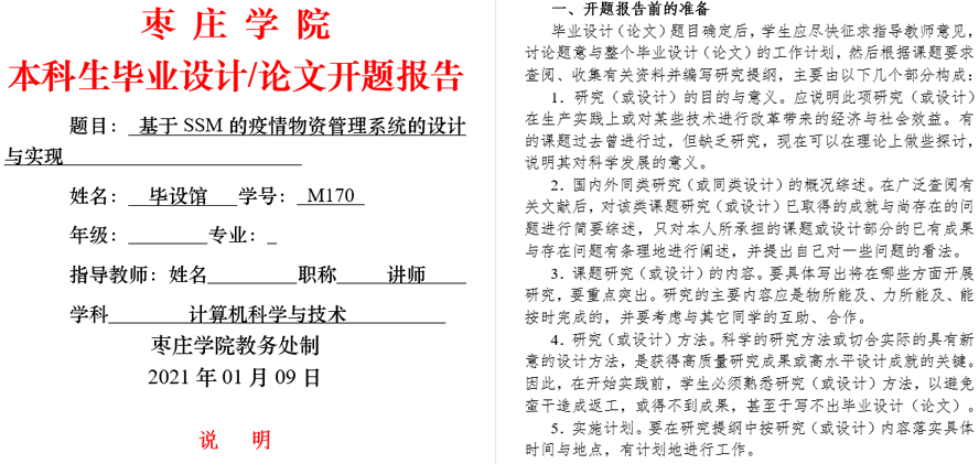 疫情物质管理系统开题报告截图截图